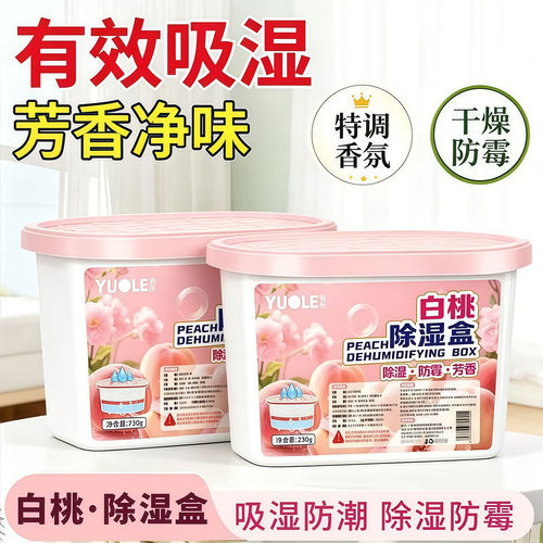 白桃除湿盒袋干燥剂防潮防霉包