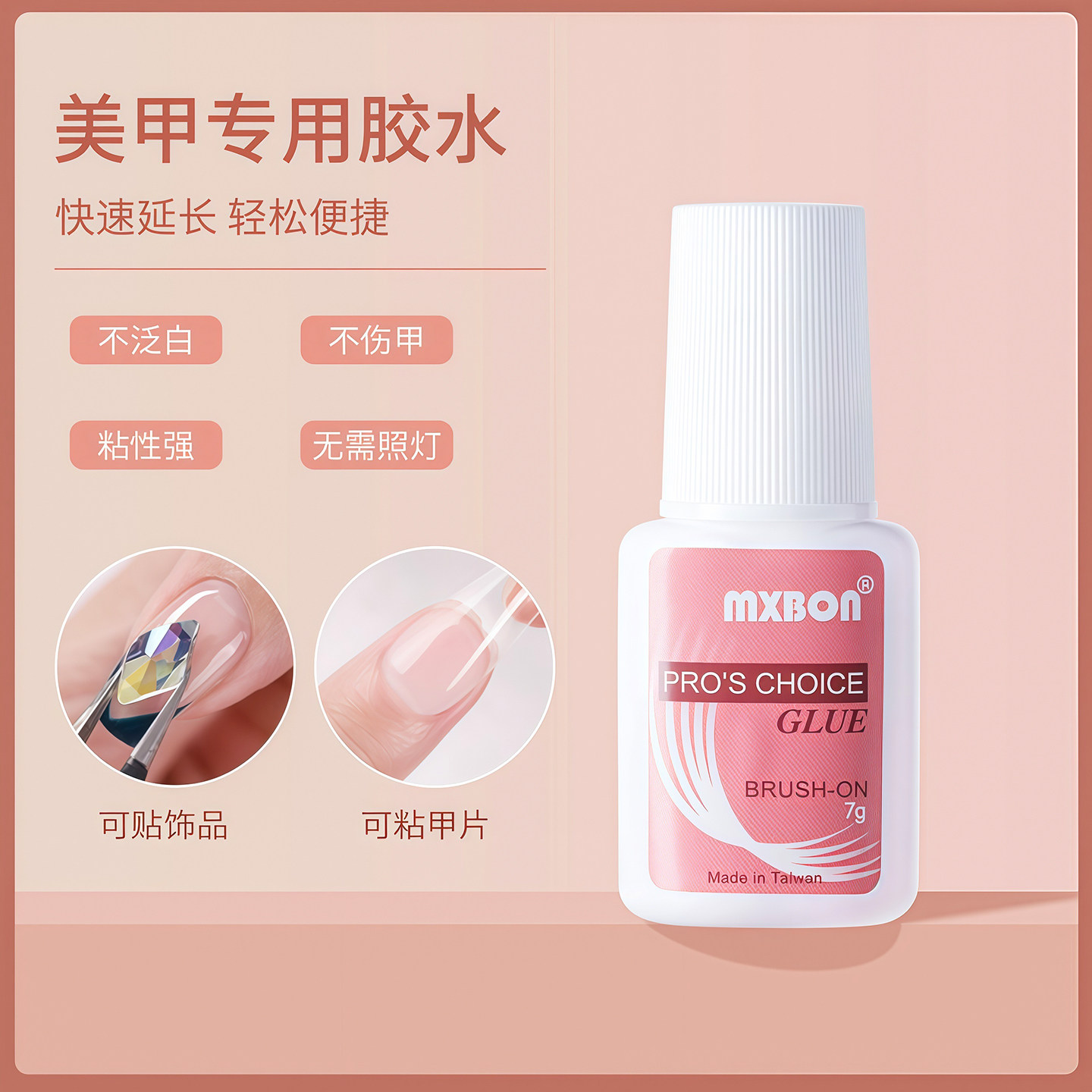 穿戴甲美甲胶水指甲片粘胶粘合剂