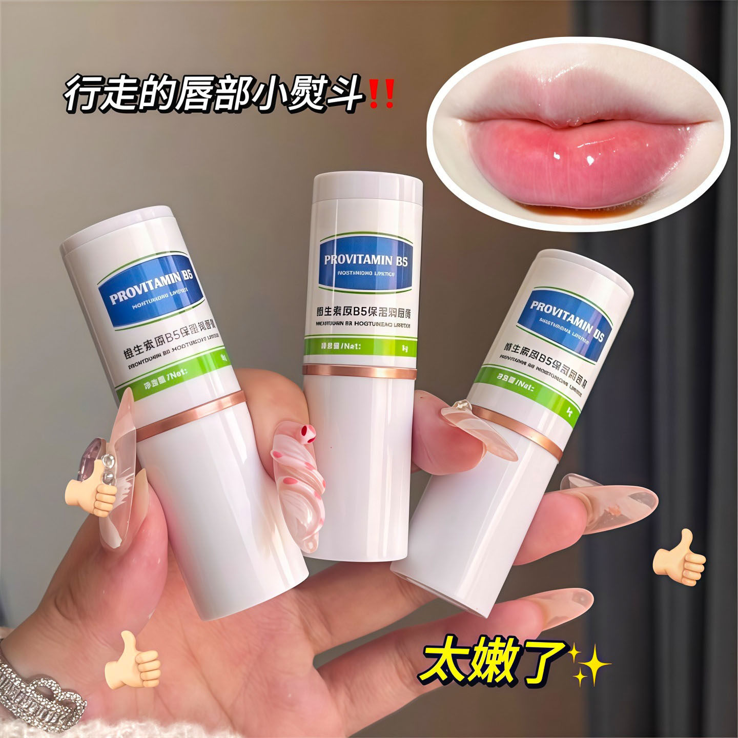 HANBOLI维生素B5润唇膏保湿滋润补水防干裂男女唇膜持久保湿防裂