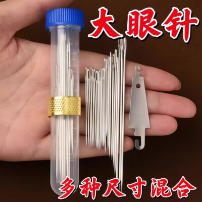 筒装手缝针大眼针老人家用绣花针