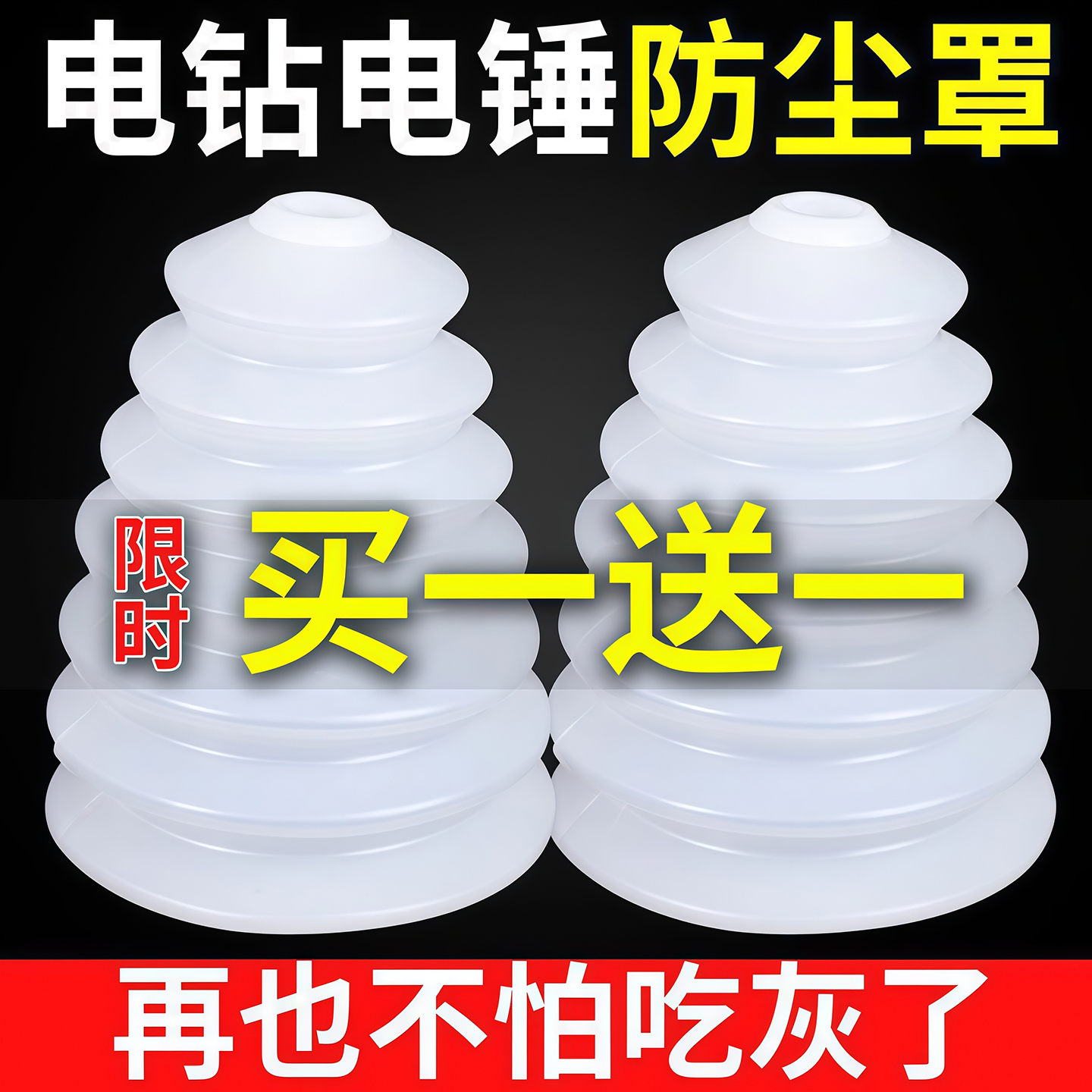 电锤防尘罩冲击钻防尘器接灰器