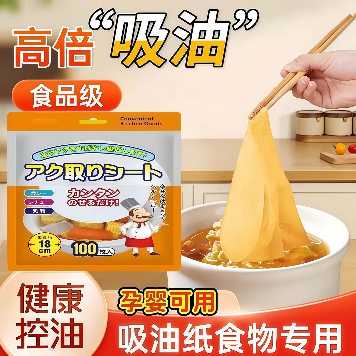 厨房食物专用吸油纸汤用滤油纸膜