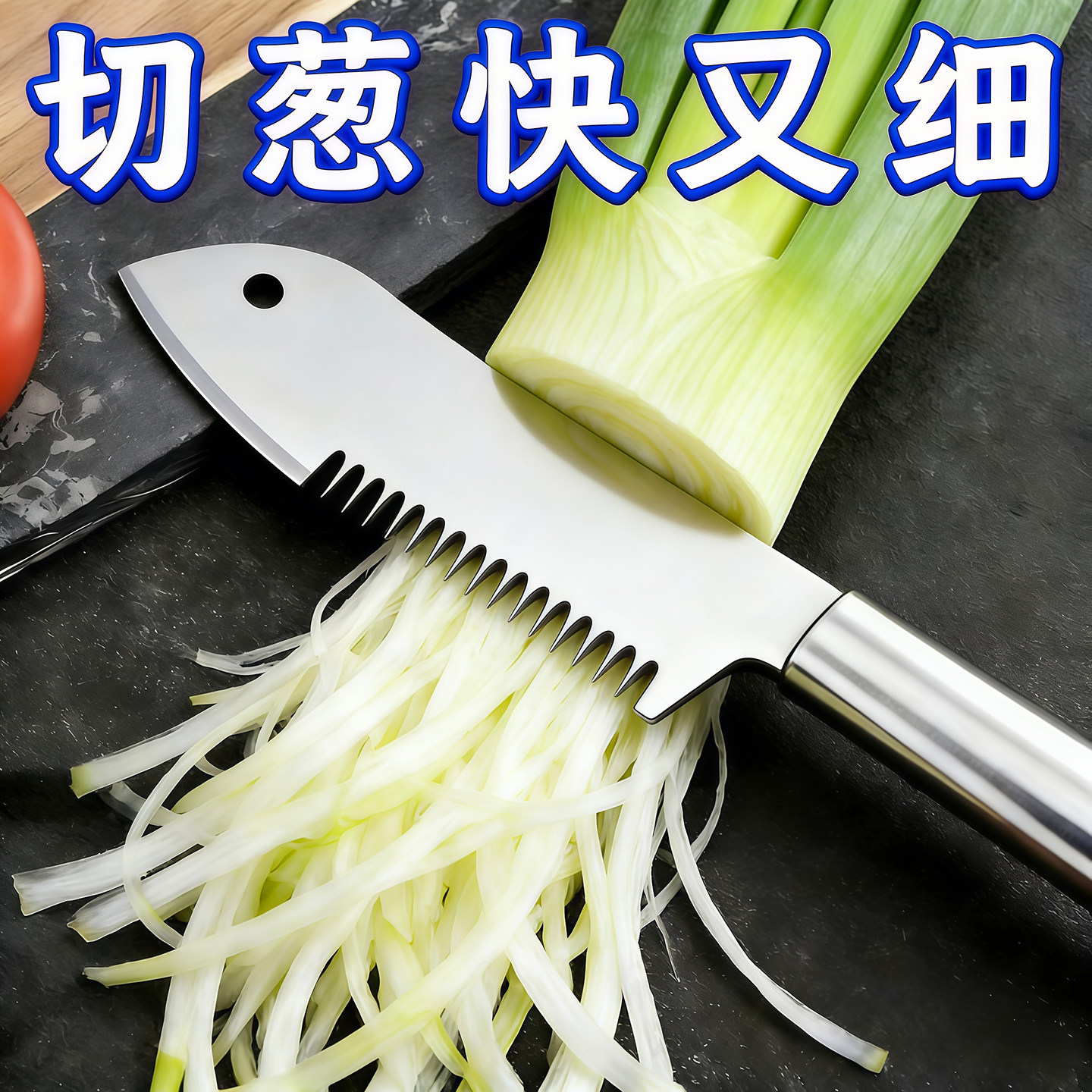 不锈钢切葱器切葱刀切丝神器切葱花葱丝刀多功能刮丝刀厨房小工具
