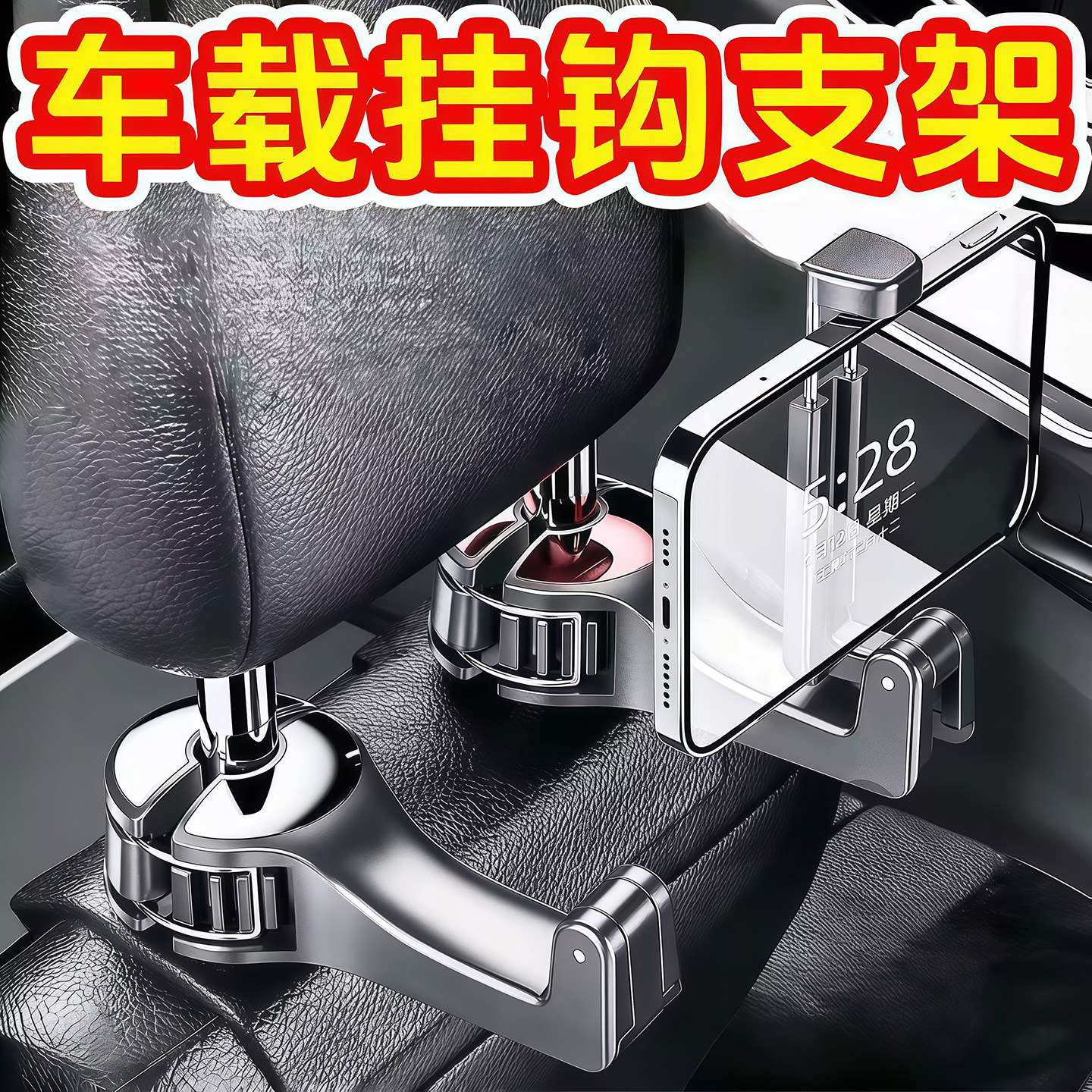 车载挂钩汽车后排座椅隐藏式多功能小挂钩后座位靠背创意车内用品