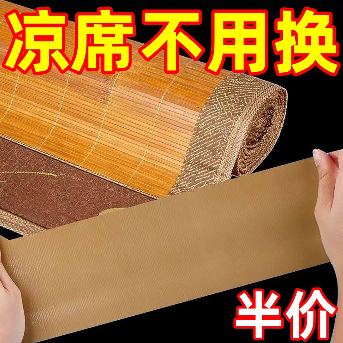 竹凉席修补贴自粘凉席竹条断裂修补胶带椅子沙发床破洞补草席包边
