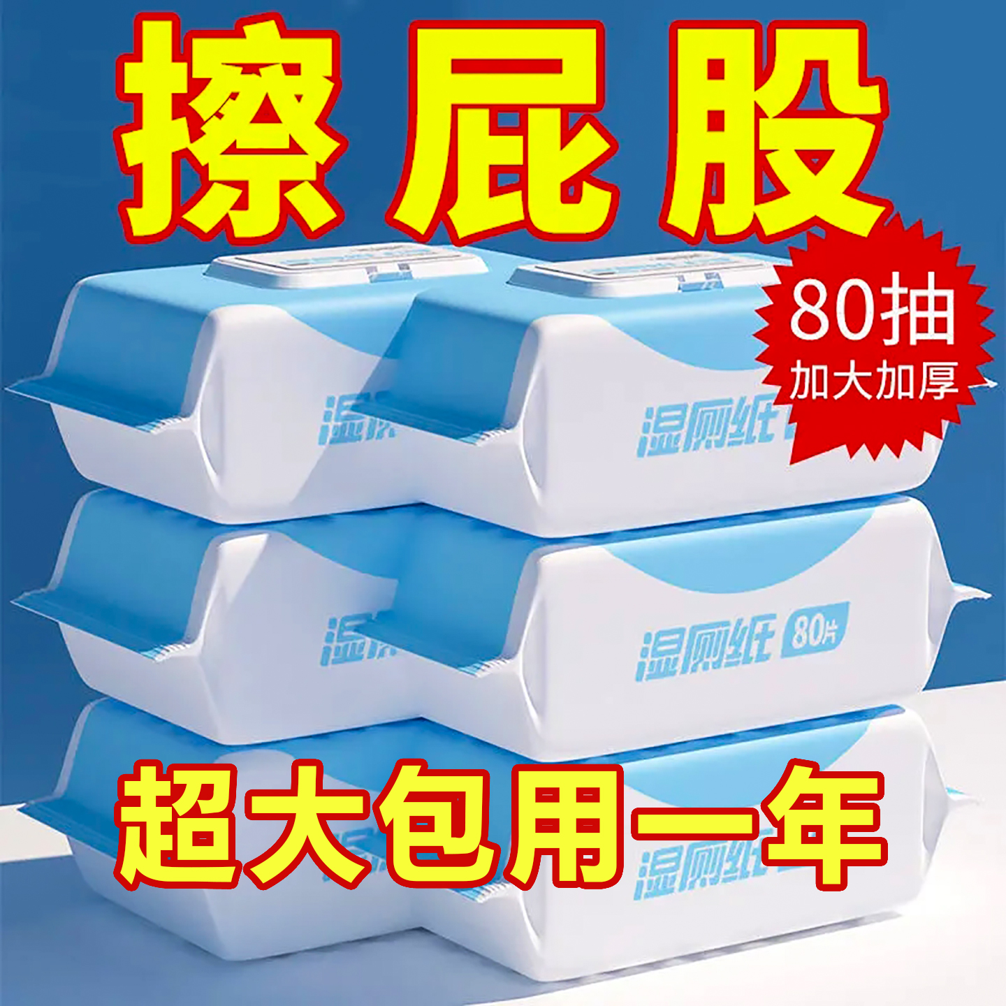 濕廁紙擦屁股成人濕廁巾廁紙濕巾