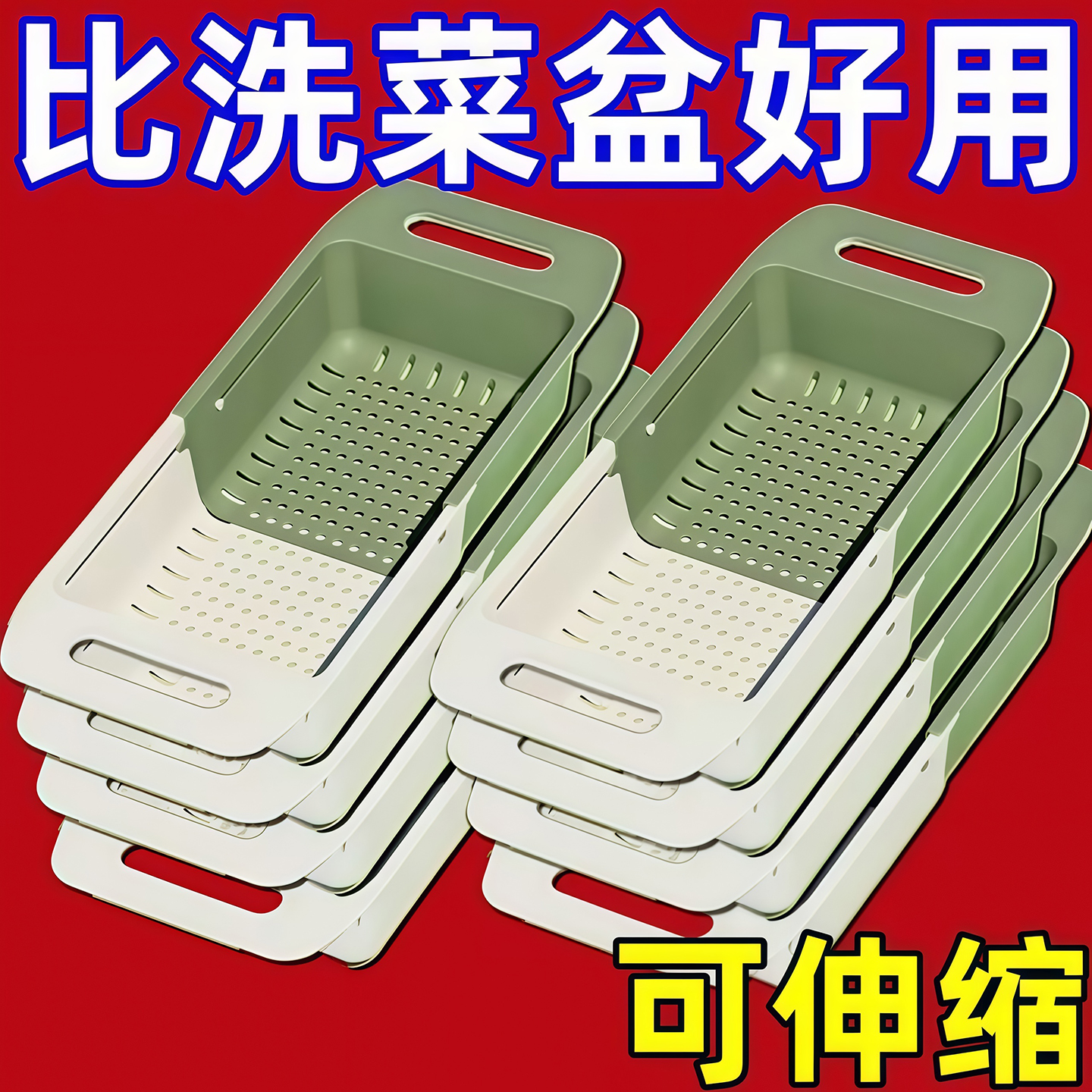 可伸缩沥水篮洗菜盆碗架置物架