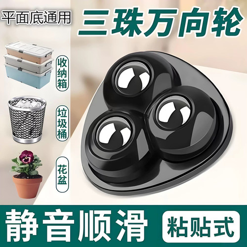 万向轮家具底部粘贴式滚珠滑轮
