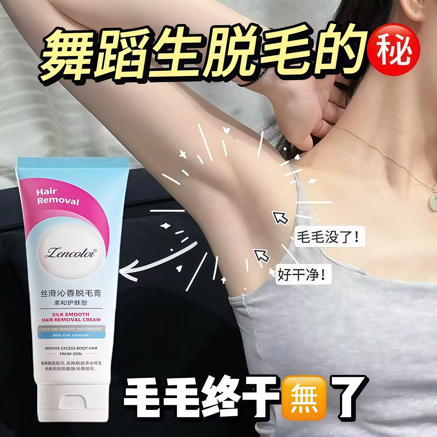 正彩脱毛膏腋下不留黑点去腿毛手毛男女通用夏季温和不刺激剃毛膏,美容护肤/美体/精油,脱毛膏,淘宝优惠券,粉丝福利购,淘宝优惠卷