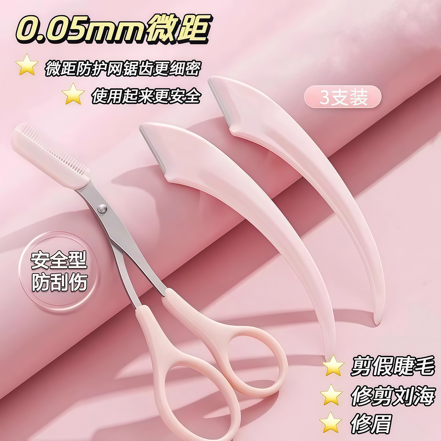 新款高级刮修眉刀梳眉剪初学者眉夹安全型防刮伤男女士专用套装