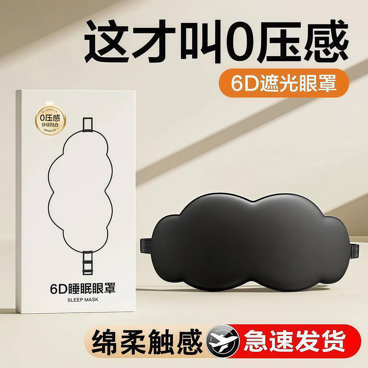 立体云朵睡觉眼罩遮光透气冰敷