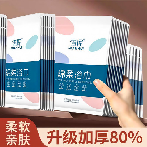 一次性浴巾旅行单独包装加大加厚