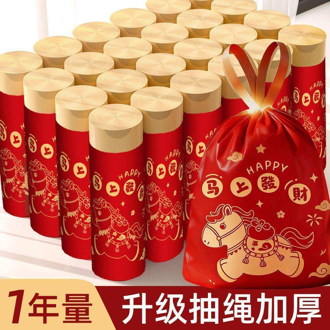 新年垃圾袋家用加厚手提式免撕大号抽绳超厚厨房用马年红色清洁袋
