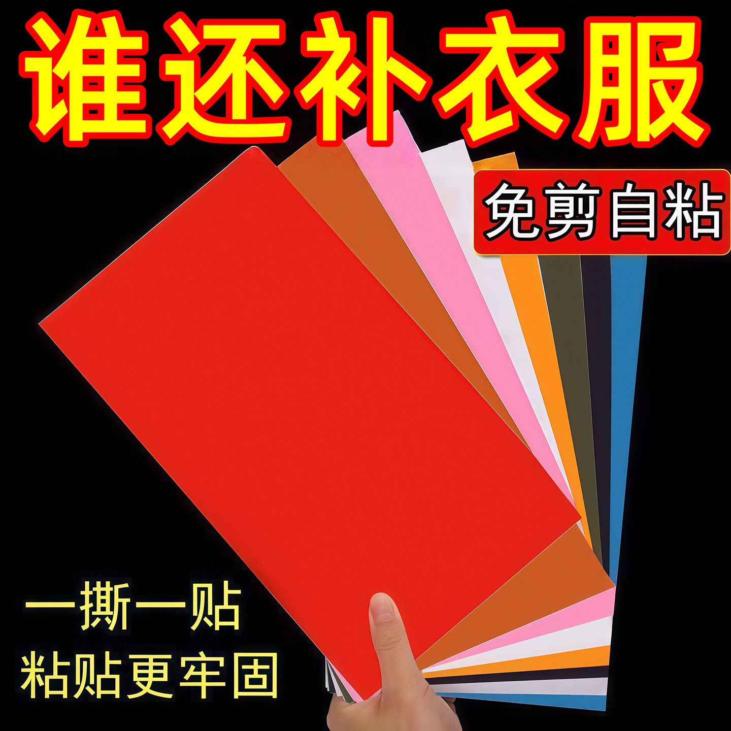 皮衣修补贴片皮革无痕修复贴补丁破洞贴可补真皮沙发座椅皮床自粘