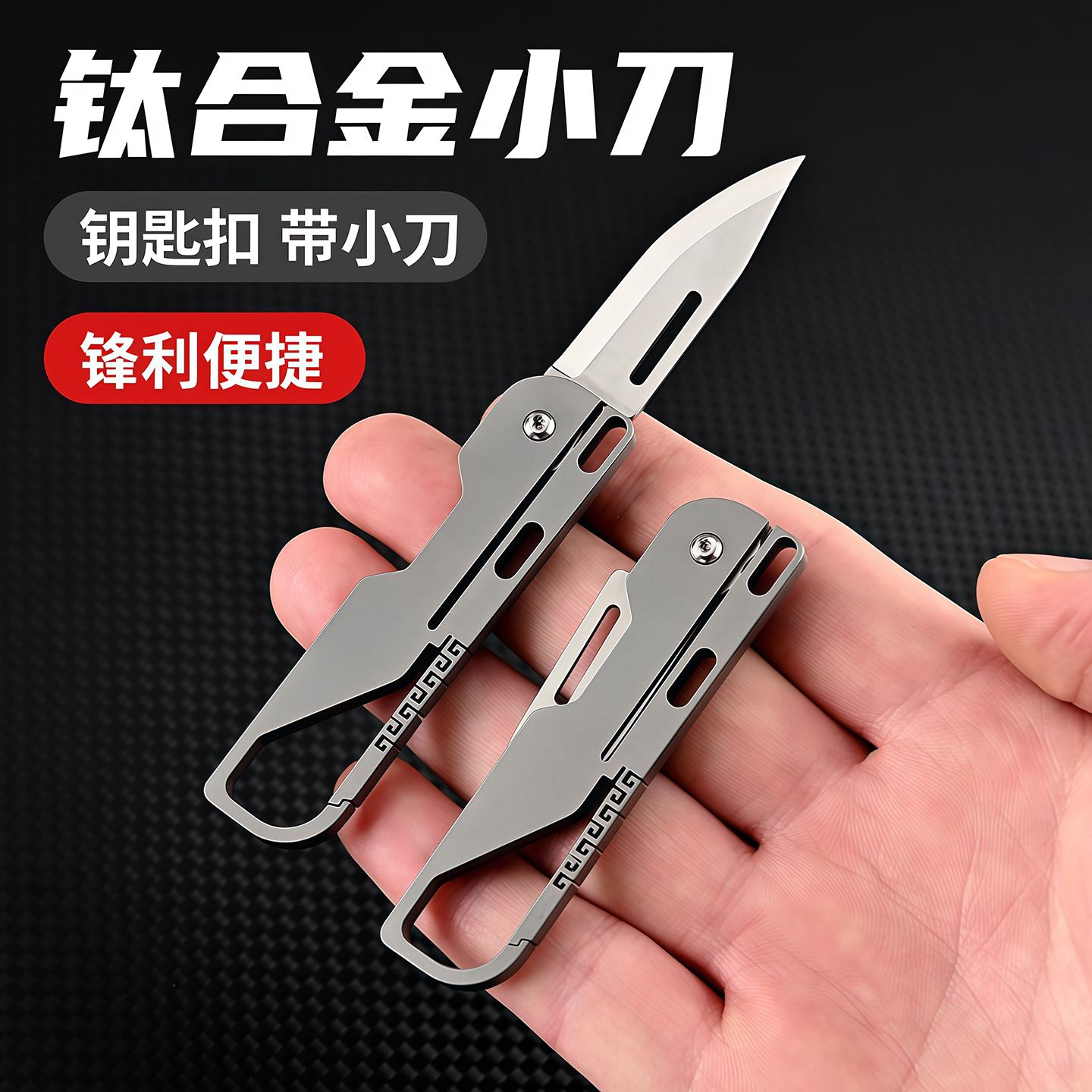 多功能钛合金折叠美工刀钥匙小刀