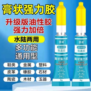 多功能膏状胶啫喱胶水强力万能胶油性胶粘金属橡胶石材玻璃塑料