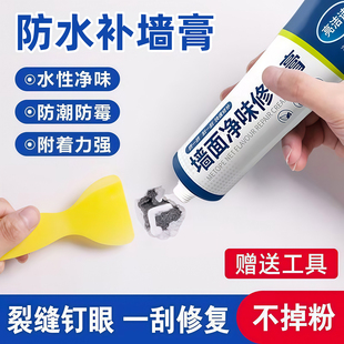 修家用膩子膏內墻刷墻涂料乳膠漆墻面修補膏 防水補墻膏墻面修補裝