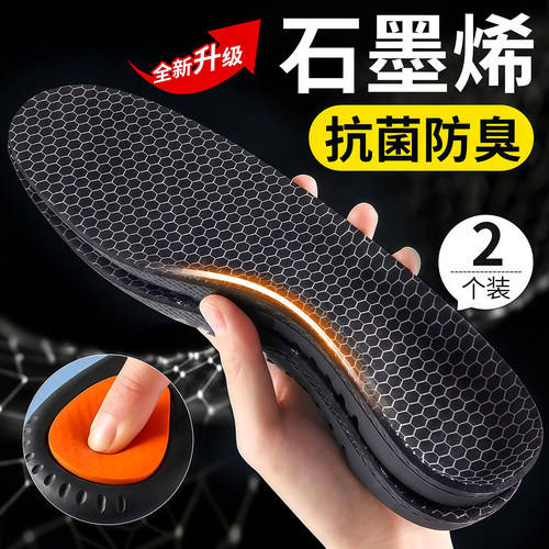 足弓支撑鞋垫石墨烯运动扁平足踩屎感防臭抗菌高弹减缓震透气吸汗