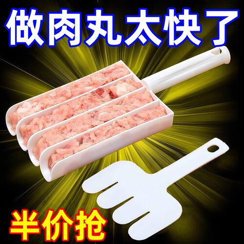 四联肉丸制作器创意家用丸子模具