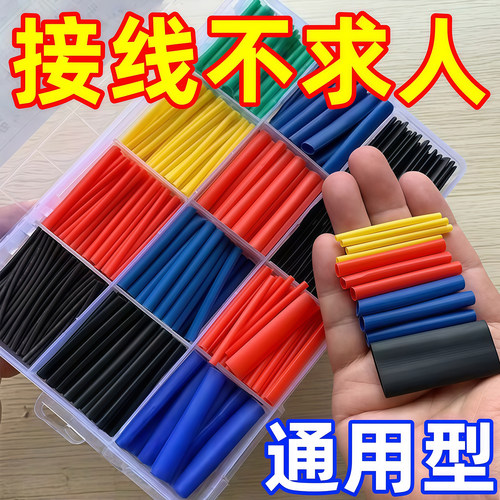热缩管防水绝缘套管电线用收缩管