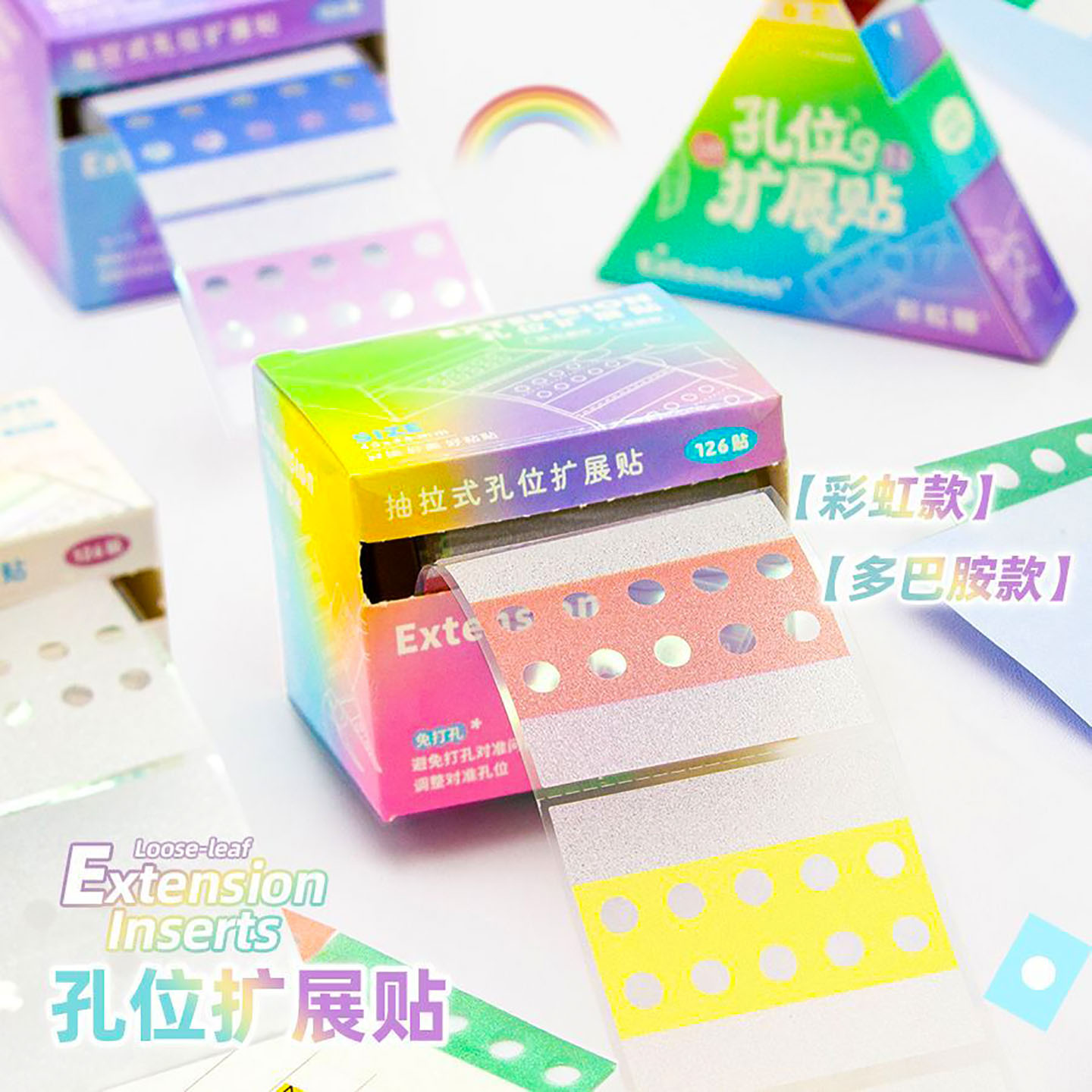 珠光活页孔位扩展贴带孔索引贴