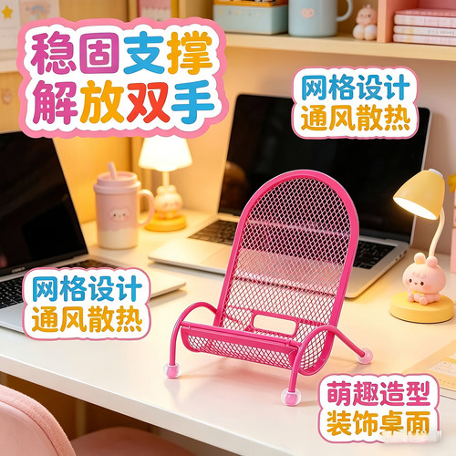 手机小椅子支架平板桌面手机撑架