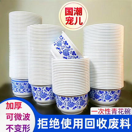 新年聚餐一次性青花瓷家用野餐加厚塑料套装饭碗打包食品级耐高温