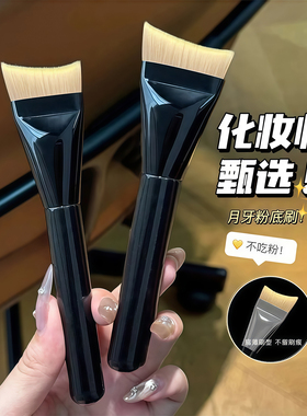月牙粉底刷弧形扁头超薄底妆刷不吃粉无痕粉底液刷子鱼尾化妆刷