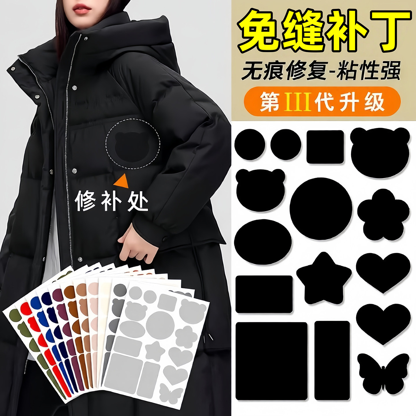 羽绒服补丁贴布贴黑色免缝自粘无痕高端补衣服贴修补修复破洞贴花