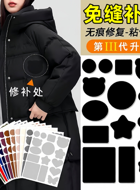 羽绒服补丁贴布贴黑色免缝自粘无痕高端补衣服贴修补修复破洞贴花