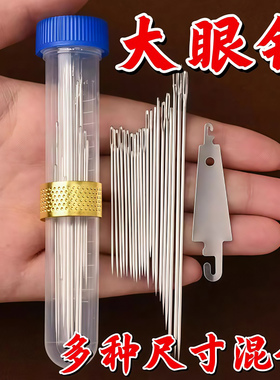 筒装手缝针大眼针老人针家用细长传统手工缝衣服缝被子专用绣花针
