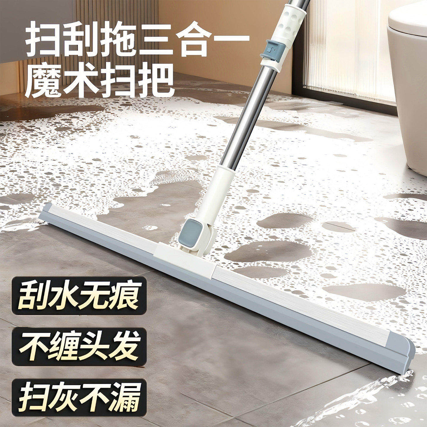 魔术扫把刮水拖地两用刮地板器