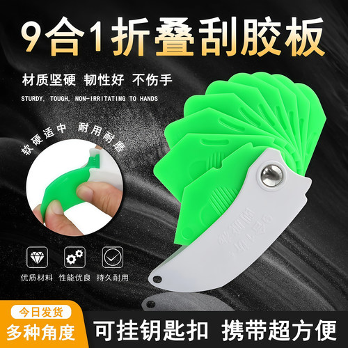 9合1多功能折叠刮胶板美缝铲刀板