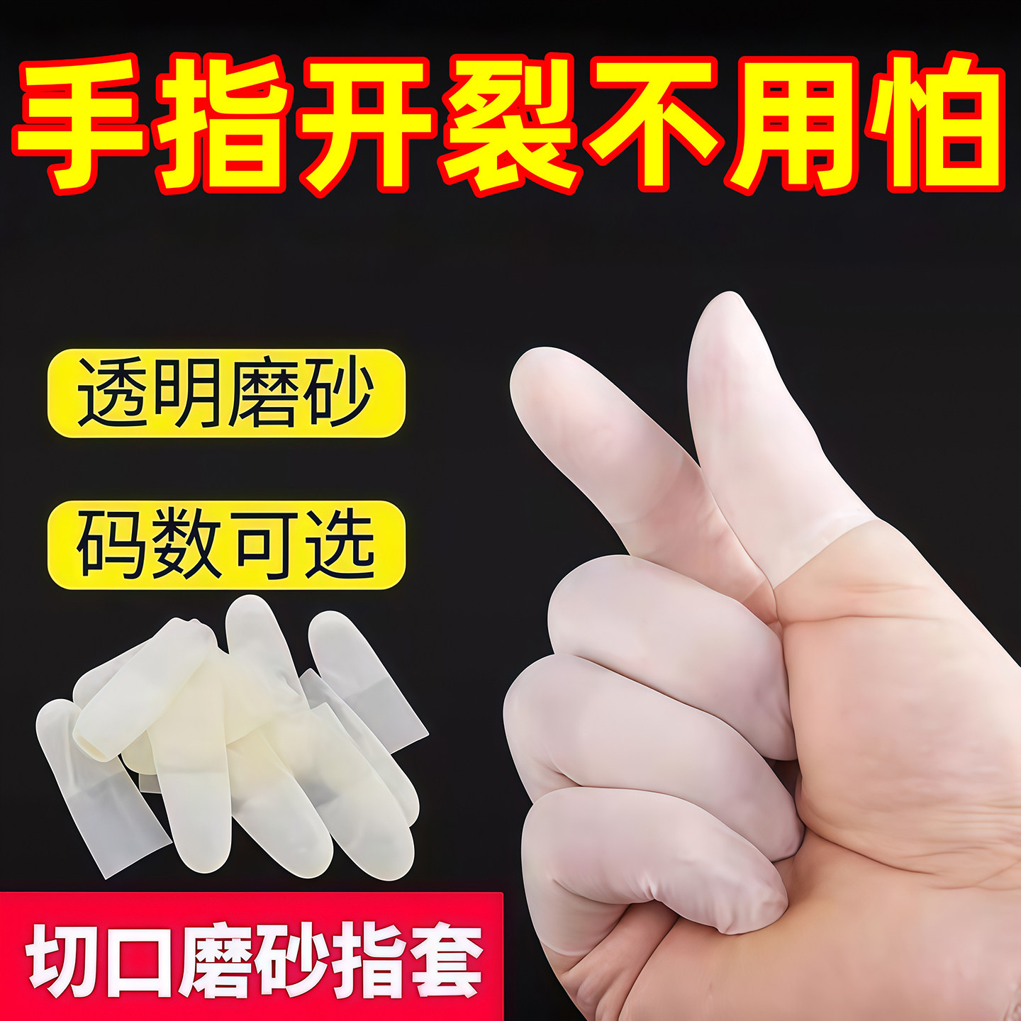透明手指指套超薄磨砂专用防滑无尘工厂手工美甲防干裂绣触屏手套