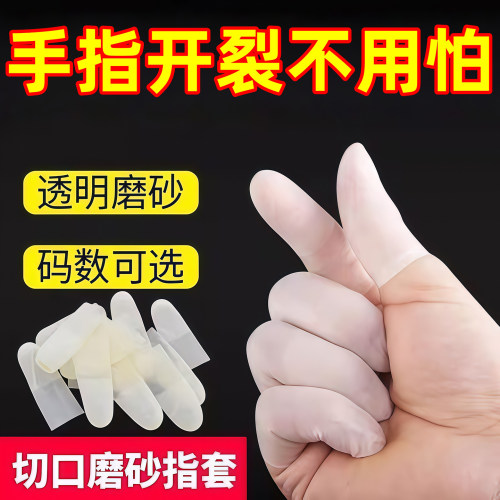 透明手指指套超薄磨砂专用手套