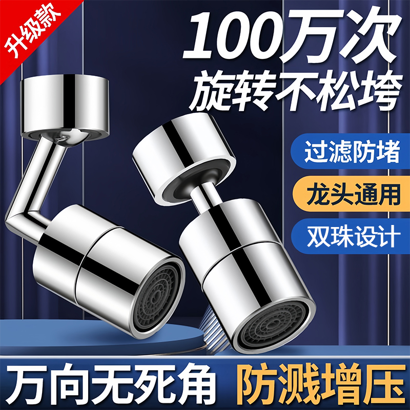 万向水龙头延伸器厨卫洗漱防溅水嘴旋转起泡神器万向摇臂接头通用