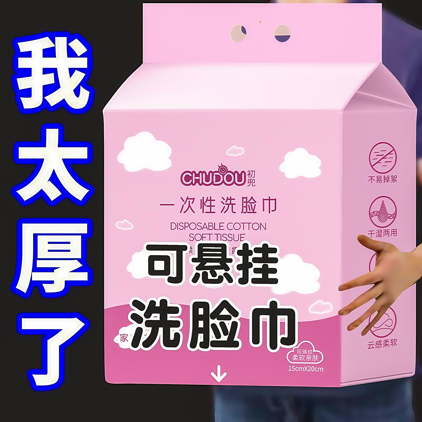 洗脸巾纯棉一次性加厚洁面擦脸巾