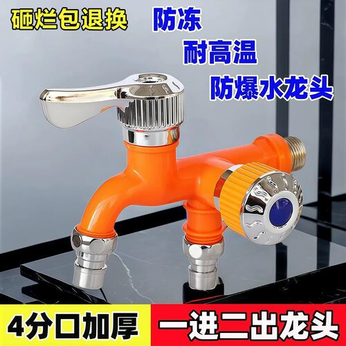 双头快开多功能洗衣机水龙头接头