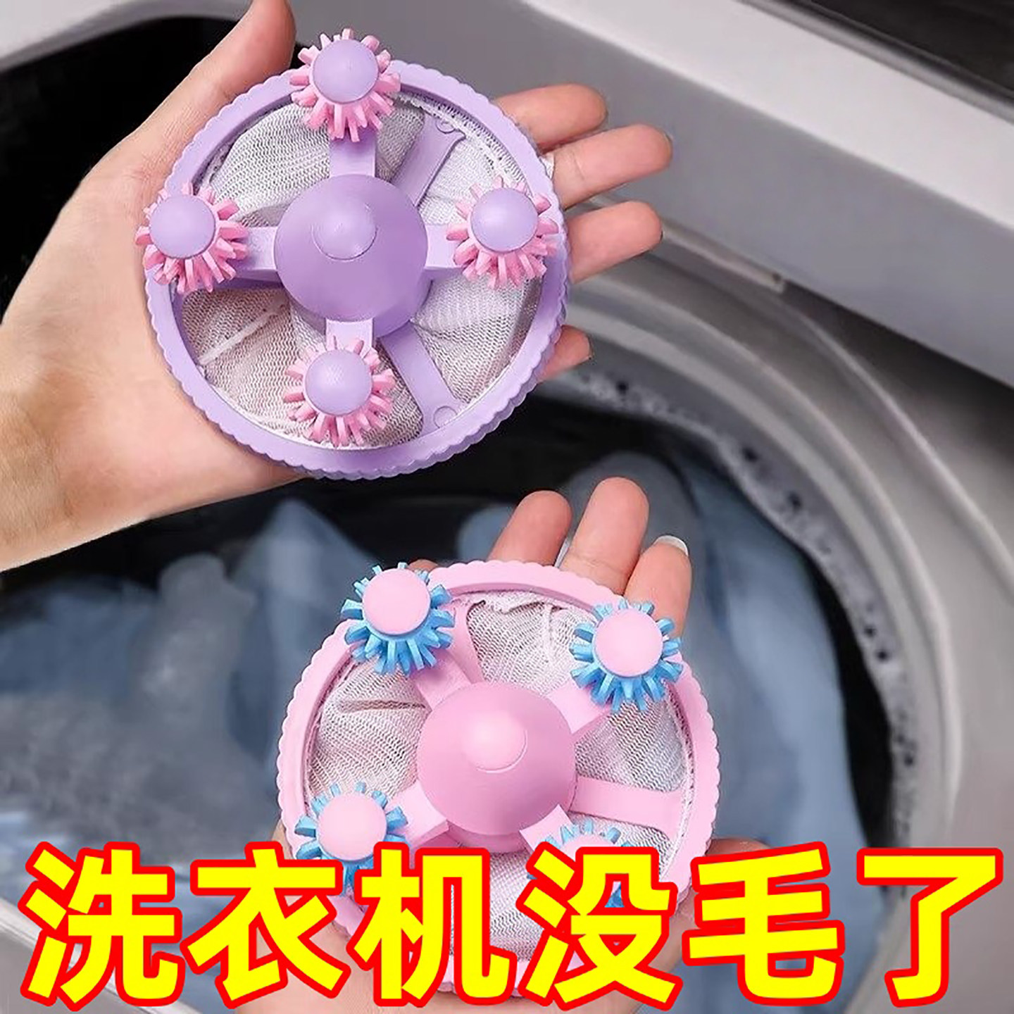 洗衣机过滤网洗衣服去毛神器纸屑洗护球过滤毛絮通用网兜吸毛清洁
