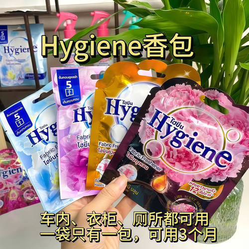 泰国HGcons香氛包清新卫生间香薰