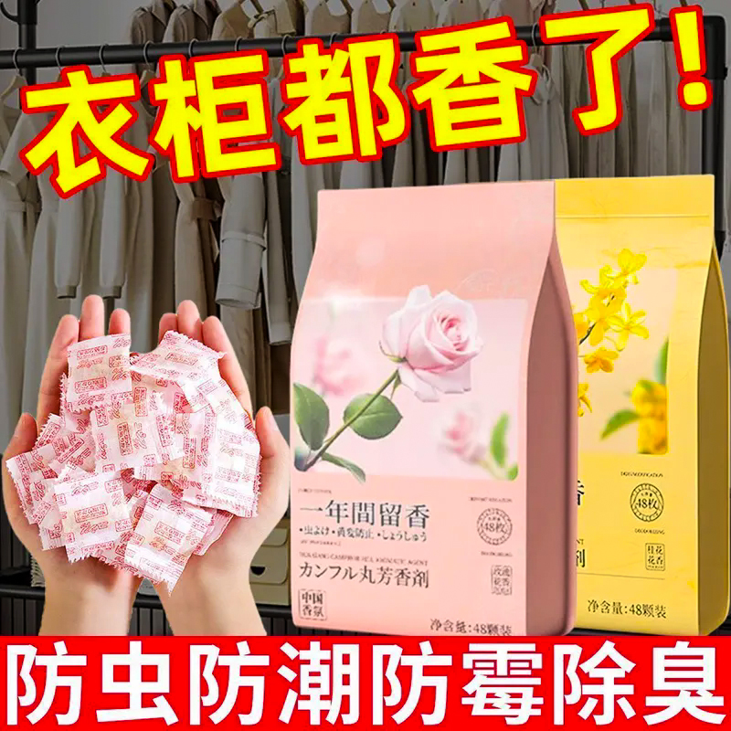 花香樟腦丸衣柜除味留香除螨包