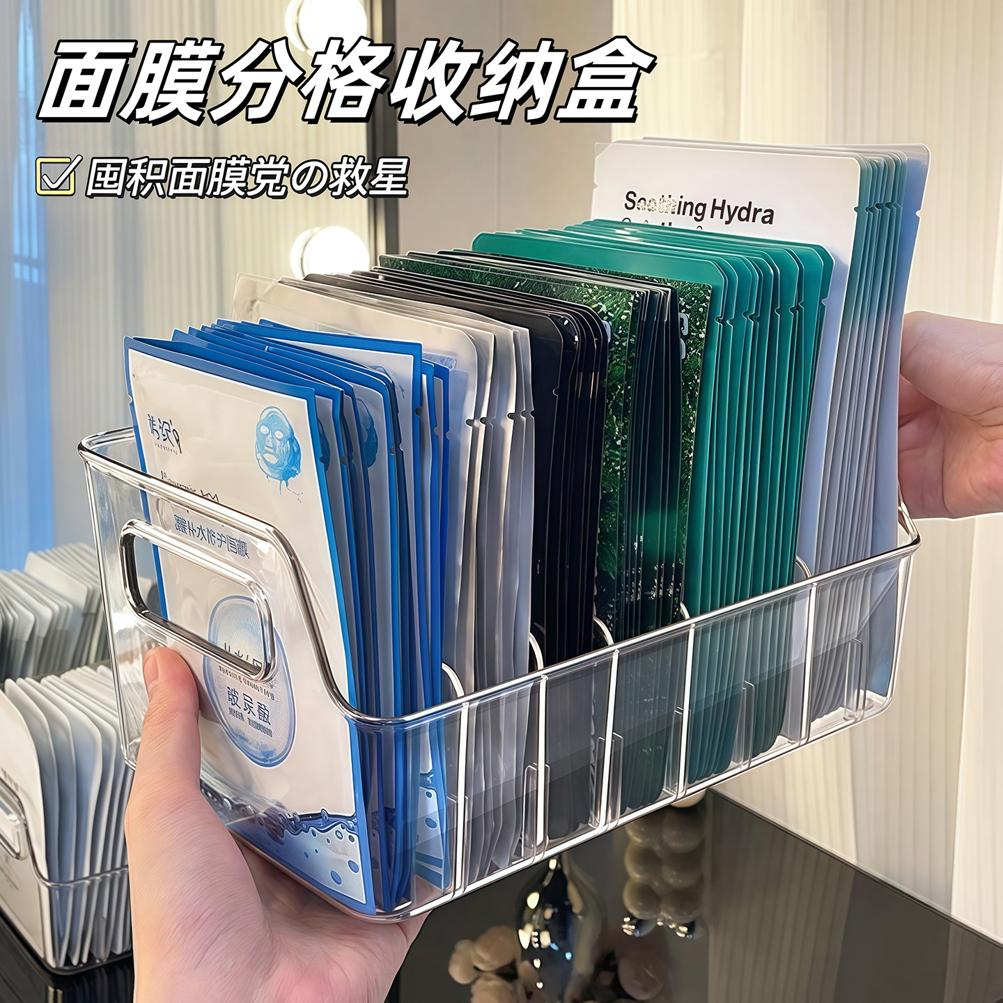 面膜收纳盒透明桌面化妆品收纳盒