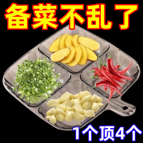 家用配菜餐盘分格火锅调料收纳盘