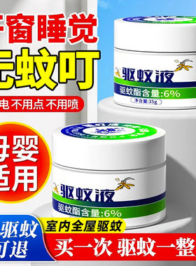 日本叮叮植物驱叮液驱蚊液蚊香液防蚊虫叮咬室内外孕婴童驱蚊神器