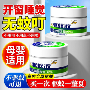 日本叮叮植物驱叮液驱蚊液蚊香液防蚊虫叮咬室内外孕婴童驱蚊神器