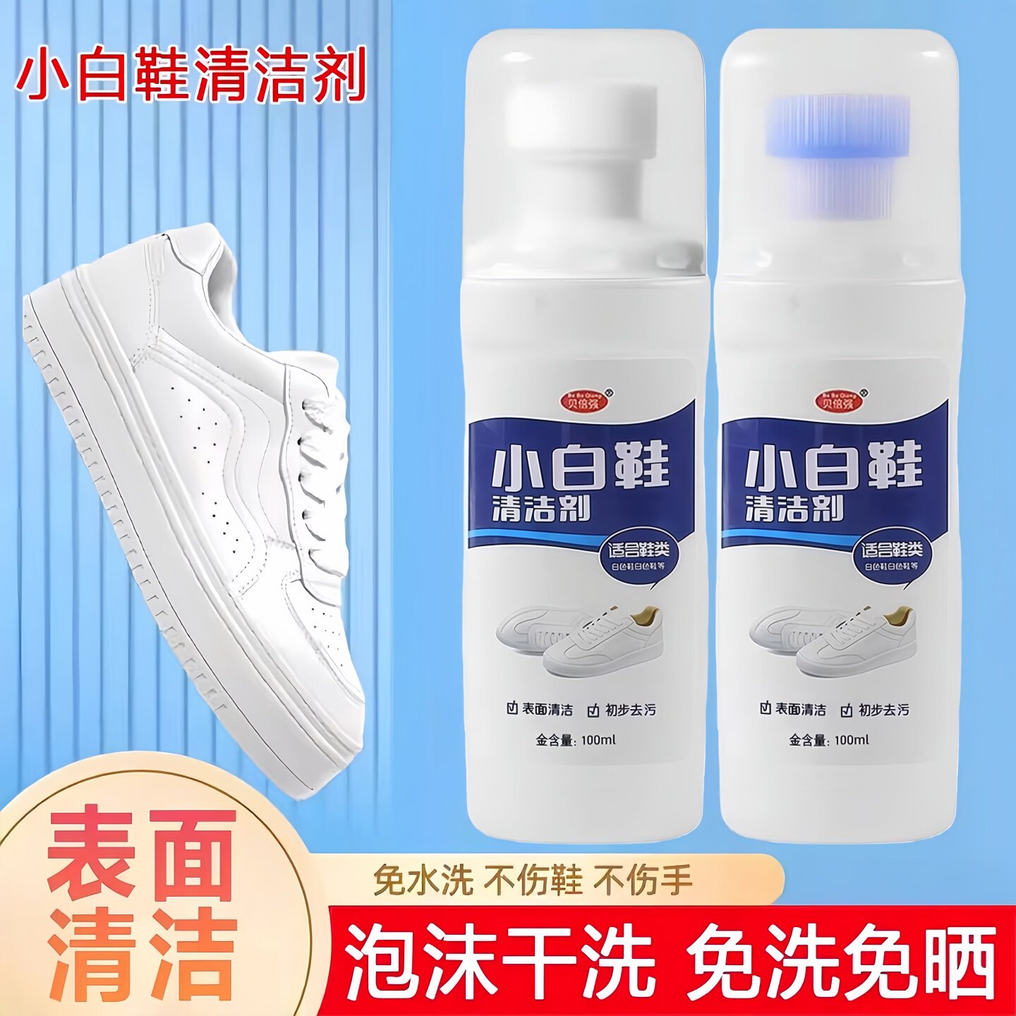小白鞋清洗剂洗鞋擦鞋神器快速去污增白去黄刷鞋子清洁剂球鞋专用