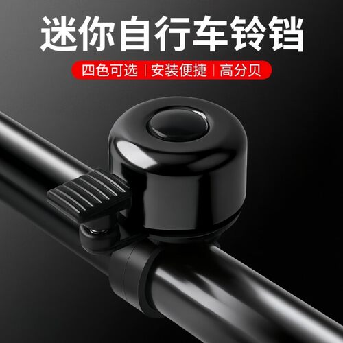 自行车铃铛超响亮山地车通用配件