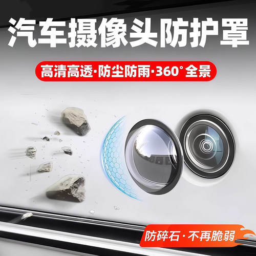 汽车摄像头保护罩镜头盖防护盖罩