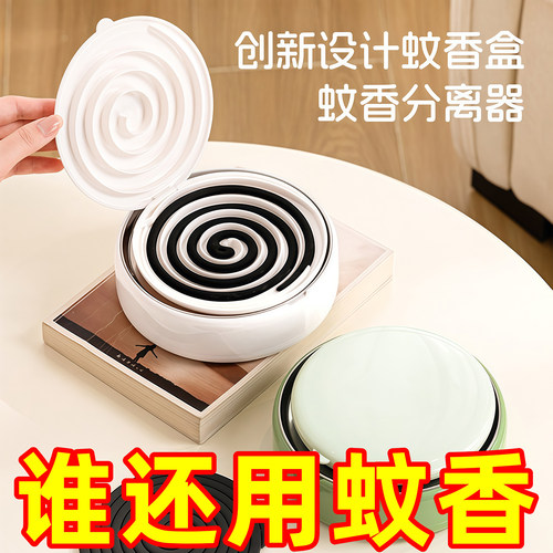 新款多功能蚊香盒创意蚊香分离器