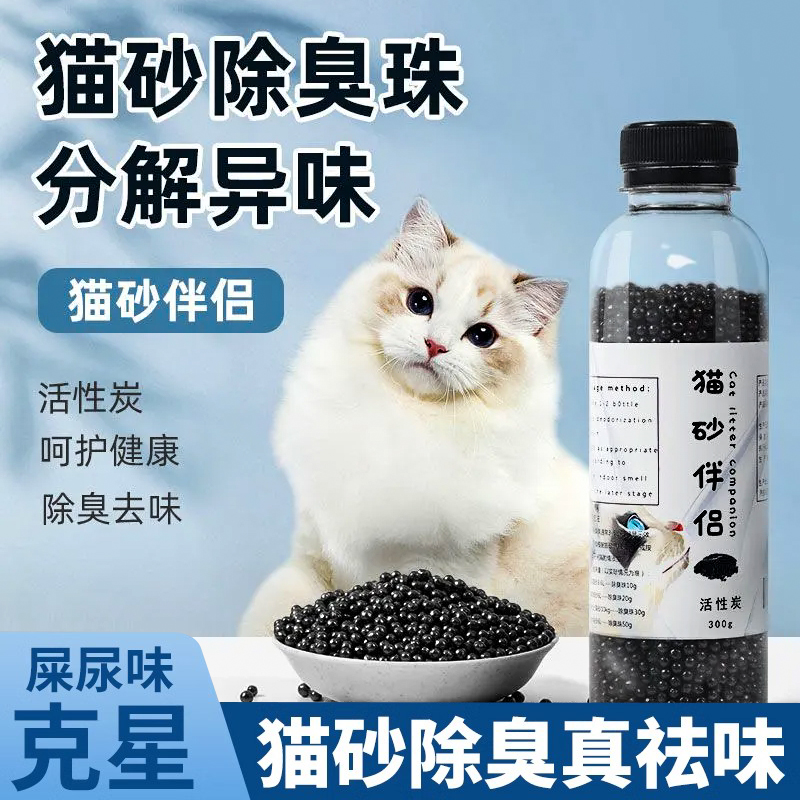 貓砂除臭珠貓屎貓砂專用除臭顆粒